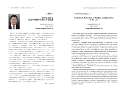 米国における 製品の外観の商標による保護 ＜米国＞ Trademark