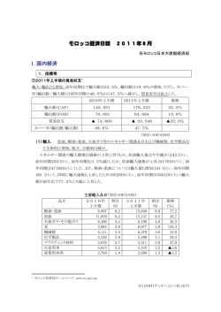 8月 - Ambassade du Japon au Maroc