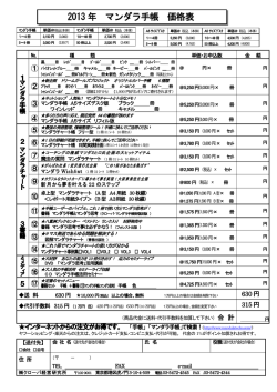 注文用紙 - マンダラ手帳