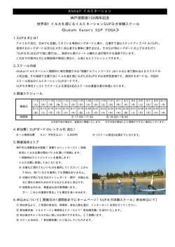 イルカを感じるイルミネーションSUPヨ