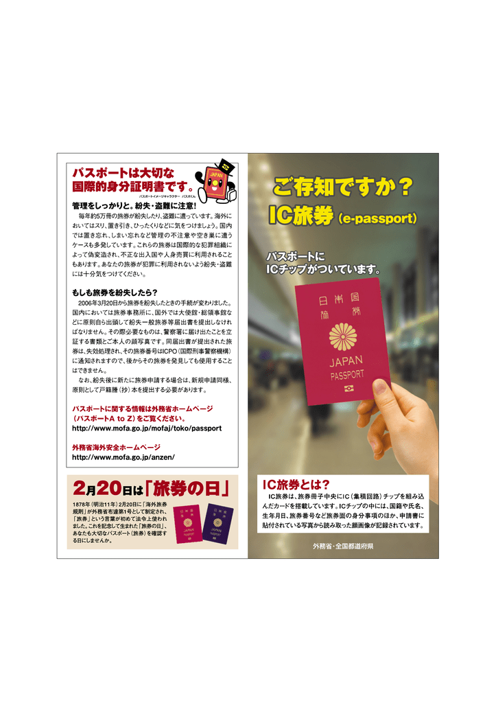 Ic旅券導入の背景
