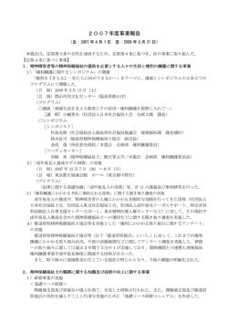 2007年度 - 日本精神保健福祉士協会