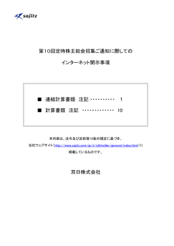 連結計算書類 注記 ・・・・・・・・・・ 1 計算書類 注記