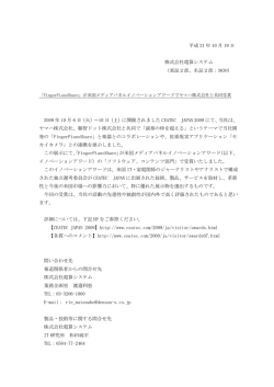 が米国メディアパネルイノベーションアワードでヤマハ株式会社と共同受賞