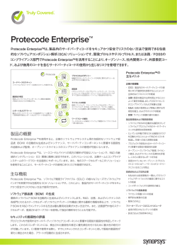 Protecode Enterprise
