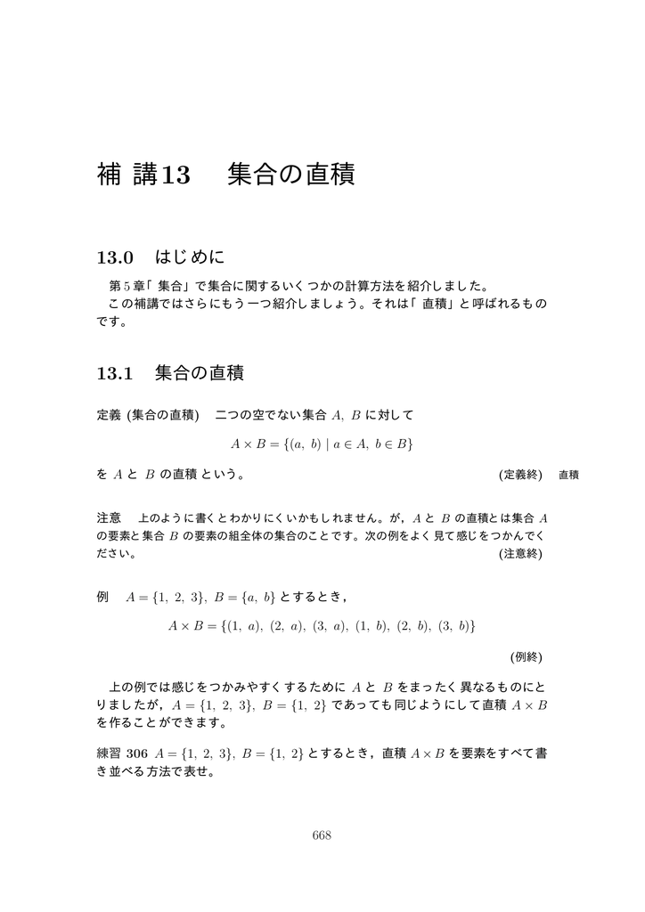 補講13 集合の直積