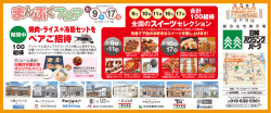 2013.2.9(土)～17(日）「まんぷくフェア」終了！ご