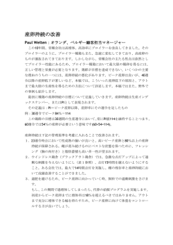 産卵持続の改善～技術サポート