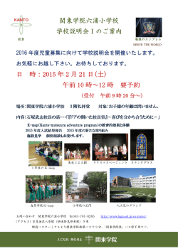 チラシ - 関東学院六浦