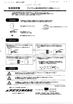 ブログラム管状電気炉用ガス置換ユニッ ト