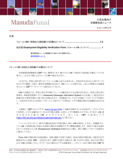 日系企業向け 米国移民法ニュース 目次 - Masuda, Funai, Eifert