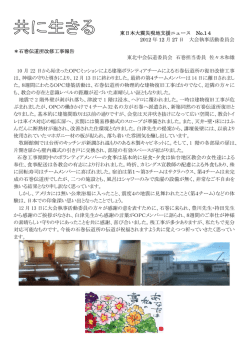 東日本大震災現地支援ニュース No.14