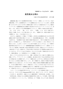 美男美女は得か - 大阪大学 社会経済研究所
