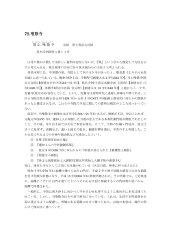 78.唯敬寺