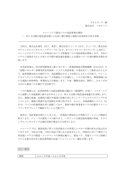 2015－7－28 株式会社 ハセテック マレーシアで電気バスの実証事業を