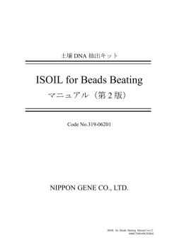 ISOIL for Beads Beating 第二版