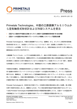 Primetals Technologies、中国の江蘇鼎勝アルミニウムか ら空気軸受式