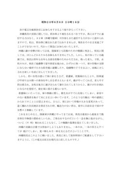 昭和20年6月6日 20時16分