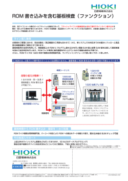 ROM 書き込みを含む基板検査（ファンクション）
