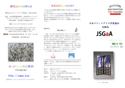 会報誌第5号 - JSGaA 日本ステンドグラス作家協会