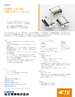 防滴形 2 列 SMT USB TYPE