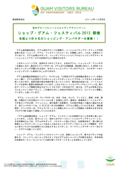 ショップ・グアム・フェスティバル 2012 開催