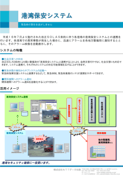 港湾保全システム（PDF：610KB）