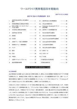 2007年2Q（2007年8月6日報告）