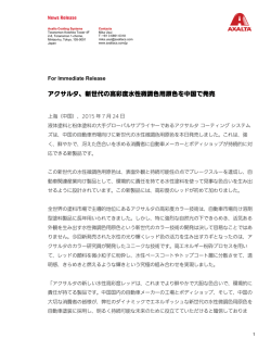 アクサルタ、新世代の高彩度水性微調色用原色を中国で発売