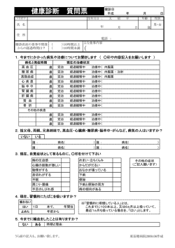 健康診断 質問票