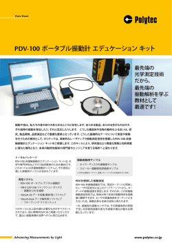 PDV-100 ポータブル振動計エデュケーションキット
