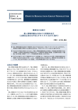 重要改正法紹介 個人情報保護法の初めての実質的改正 （主要改正部分