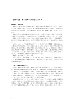 第十一話 本のために家を建てました
