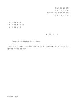 防人1第3192号 18．3．
