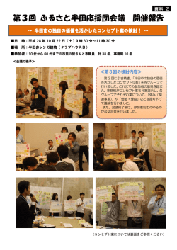 第3回結果概要（かわら版）（PDF：341KB）