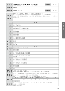 音楽文化マルチメディア実習