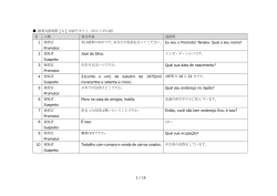 検事勾留尋問 [ 1 ] 対訳テキスト（ポルトガル語） 頁 人物 発言内容 通訳