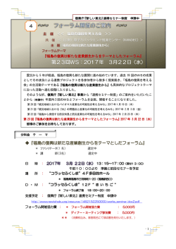 福島の復興は新たな産業創生からをテーマとしたフォーラム