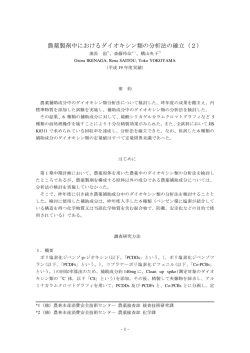 2 - 独立行政法人農林水産消費安全技術センター