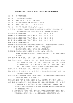 2016実施要項
