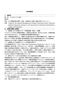 案件名 国 名 - JICAナレッジサイト