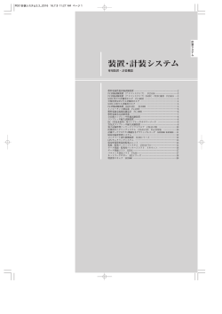 総合カタログ（計装システム） ｜ 株式会社チノー
