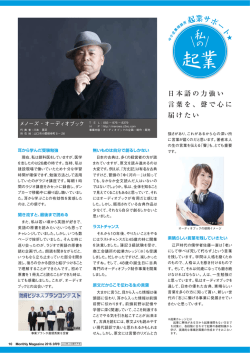 私の起業 - 山口商工会議所