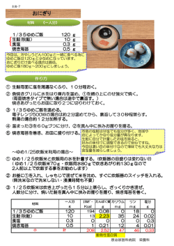 おにぎり - 原泌尿器科病院