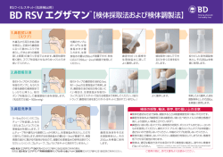 BD RSVエグザマンTM
