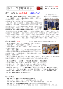 県ラージ卓球8月号