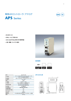 APS Series