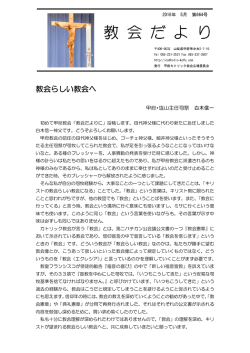 2016年5月 - カトリック甲府教会