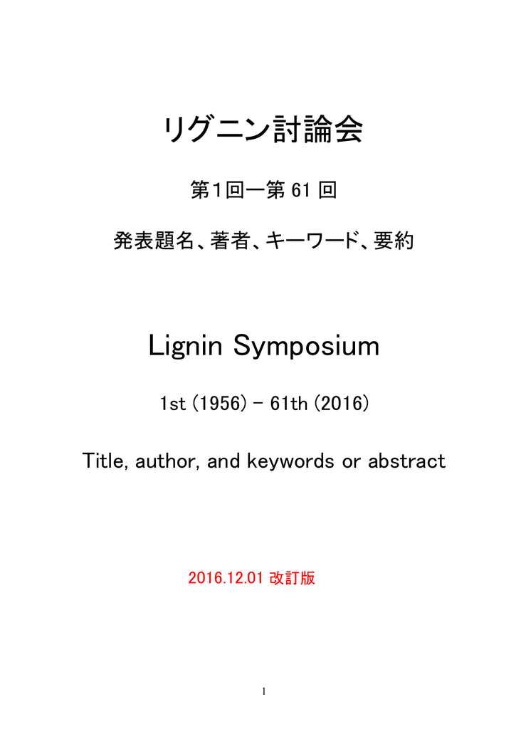 第61回 名古屋大学大学院生命農学研究科 農学部