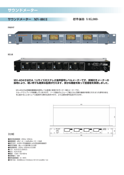 サウンドメーター MV-404Ⅱ
